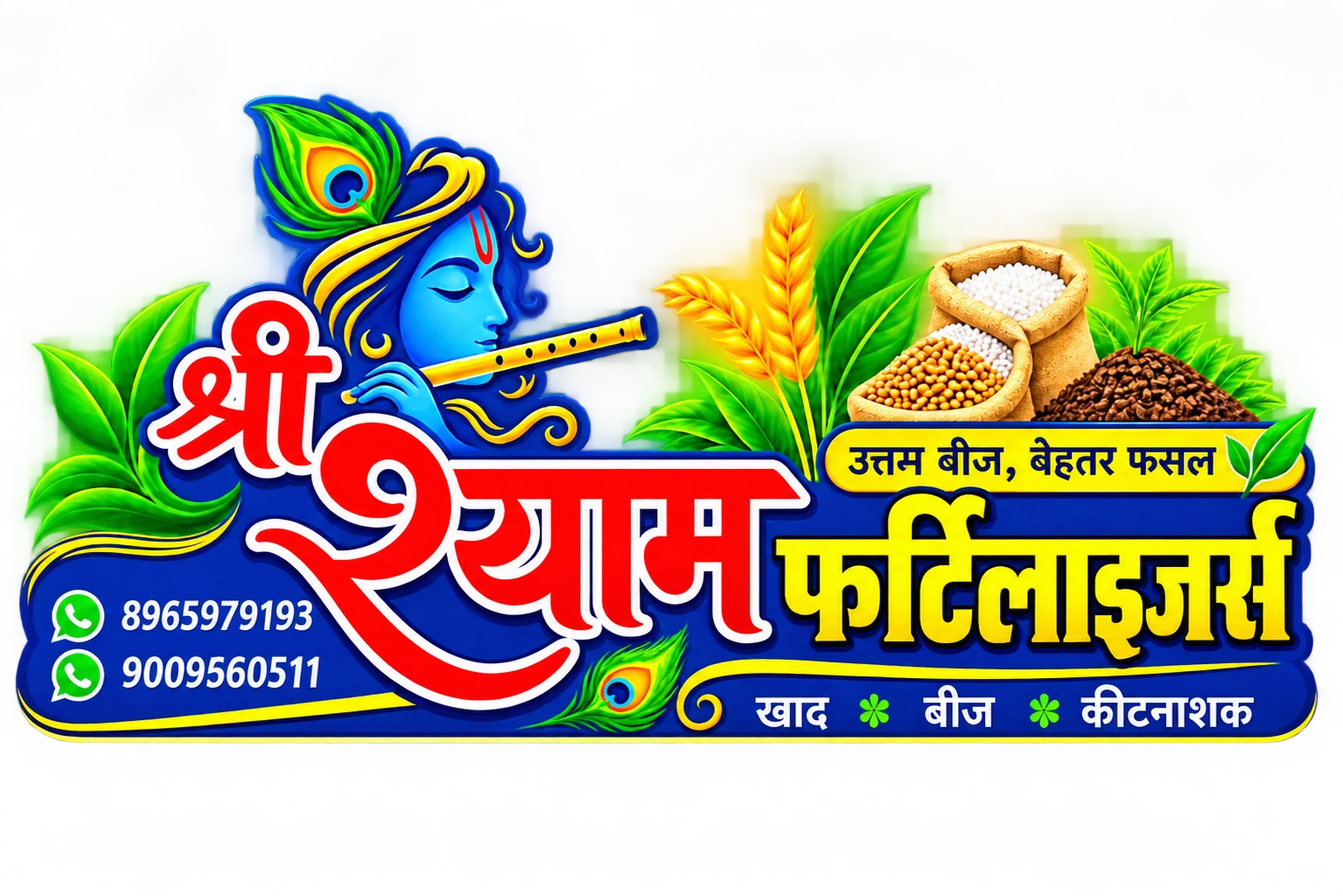 श्री श्याम फर्टिलाइजर्स